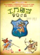 千萬別當羅馬士兵（簡體書）