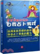 全世界都在玩的自我占卜游戲 （簡體書）