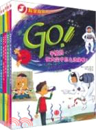 GO！科學向前沖(套裝共5冊)（簡體書）