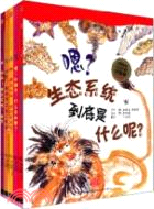 我超喜歡的趣味科學書升級版 第三輯(全6冊)（簡體書）