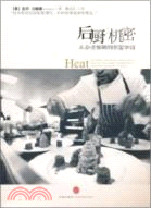 後廚機密（簡體書）