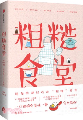 粗糙食堂 （簡體書）