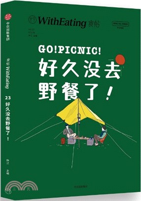 食帖23：好久沒去野餐了！（簡體書）