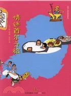 情迷首爾之旅：風情小國自助遊系列（簡體書）