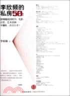 李欣頻的私房50（簡體書）