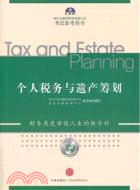 2011個人稅務與遺產籌劃（簡體書）