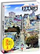 打工旅行：一年實現一個夢（簡體書）