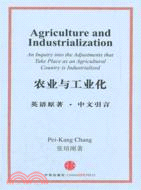 農業與工業化(英文原著 中文引言)（簡體書）