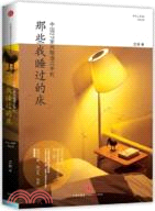 那些我睡過的床：中國27家風格酒店手劄（簡體書）