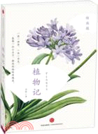 植物記：海南篇（簡體書）