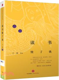 讀書毀了我（簡體書）