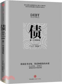 債：第一個5000年（簡體書）