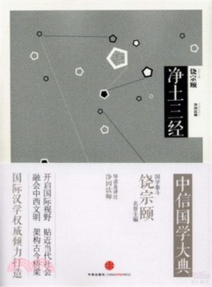 淨土三經（簡體書）