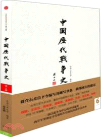 中國歷代戰爭史．第6冊：南北朝（簡體書）