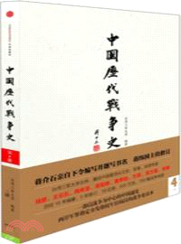 中國歷代戰爭史(第4冊)：三國（簡體書）