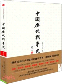 中國歷代戰爭史(第7冊)：隋（簡體書）