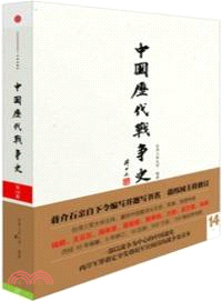 中國歷代戰爭史(第14冊)：明（簡體書）