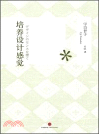 培養設計感（簡體書）