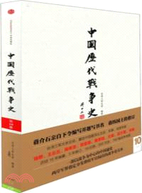 中國歷代戰爭史(第10冊)：五代（簡體書）