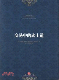 交易中的武士道（簡體書）