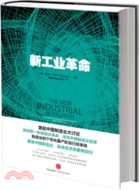 新工業革命：一位西方學者眼中的中國模式（簡體書）
