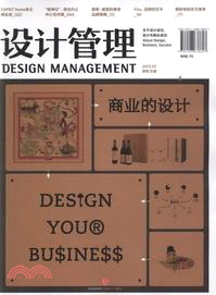 設計管理：商業的設計（簡體書）