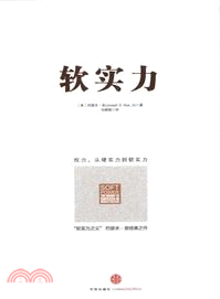 軟實力：權力角逐成功之道（簡體書）