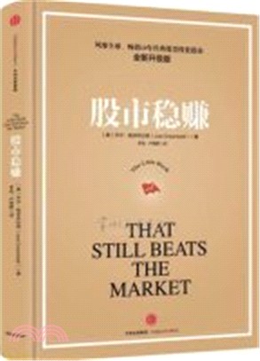 股市穩賺（簡體書）