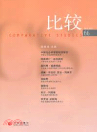 比較No.3(2013第66輯)（簡體書）