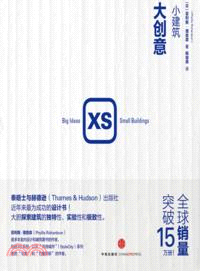 XS 小建築大創意（簡體書）