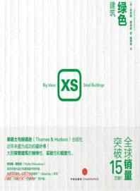 XS綠色建築（簡體書）