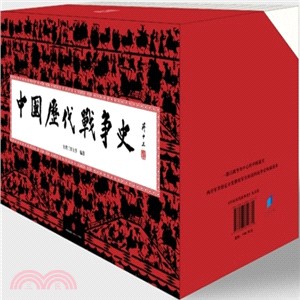 中國歷代戰爭史(全22冊)（簡體書）