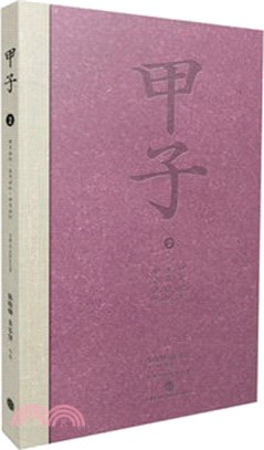 甲子2：中國60年民生記錄（簡體書）