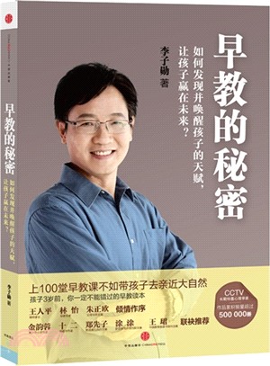 喚醒孩子的靈性：李子勳的自然取向教育（簡體書）