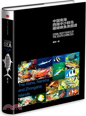 中國南海西南中沙群島珊瑚礁魚類圖譜（簡體書）