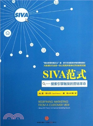 SIVA範式（簡體書）