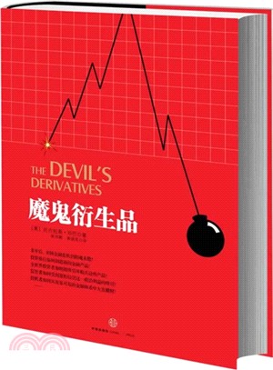 魔鬼衍生品（簡體書）