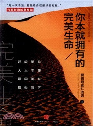 你本就擁有的完美生命（簡體書）