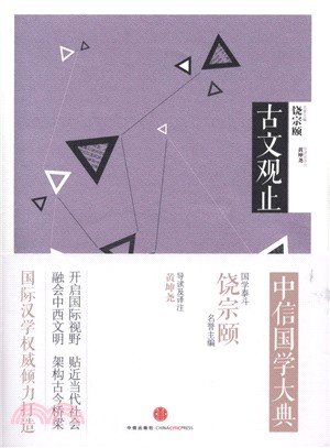 古文觀止（簡體書）