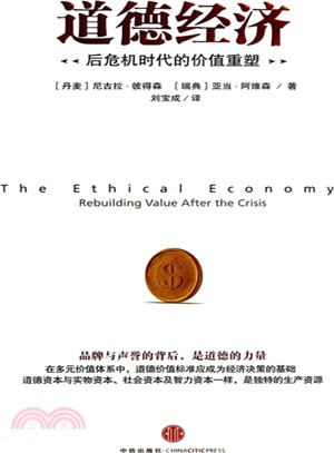 道德經濟：後危機時代的價值重塑（簡體書）