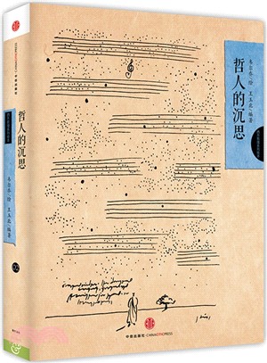 哲人的沉思（簡體書）