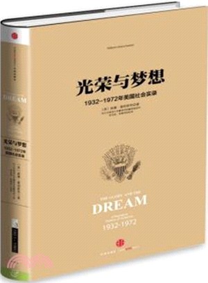 光榮與夢想3：1932-1972年美國敘事史（簡體書）