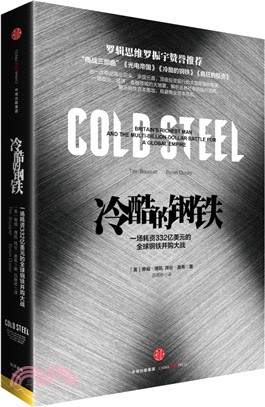 冷酷的鋼鐵：一場耗資332億美元的全球鋼鐵併購大戰（簡體書）