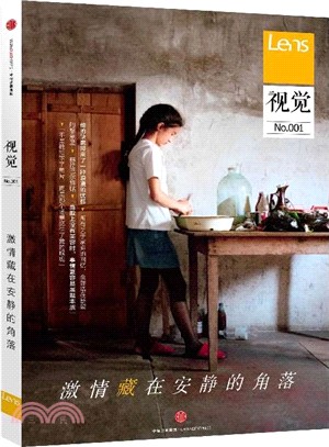 視覺No.001：激情藏在安靜的角落（簡體書）