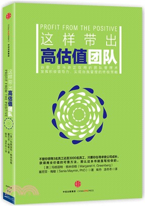 這樣帶出高估值團隊（簡體書）