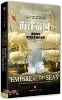 海洋帝國：英國海軍如何改變現代世界（簡體書）