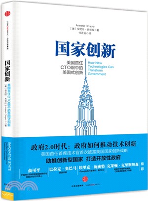 國家創新：美國首任CTO眼中的美國式創新（簡體書）