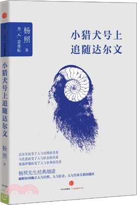 小獵犬號上追隨達爾文（簡體書）