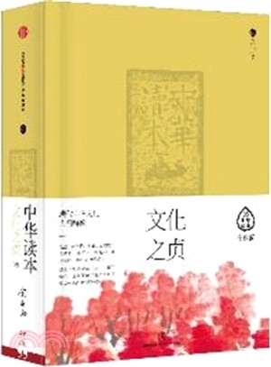 文化之貞（簡體書）