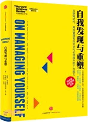 自我發現與重塑（簡體書）